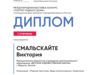 Смальскайте Виктория